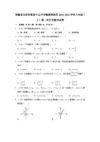 安徽省合肥市橡树湾校区第四十五中学2023-2024学年八年级上学期第一次月考数学试卷