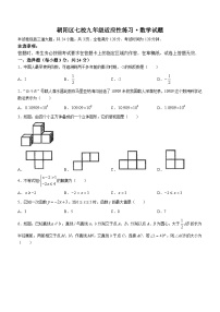 吉林省长春市朝阳区七校联考2023-2024学年九年级下学期数学试题