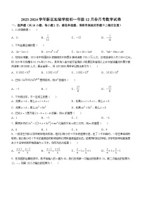 江苏省苏州市新区实验初中2023-2024学年上学期七年级数学现场作业（12月）