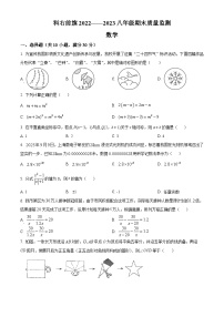 内蒙古自治区兴安盟科尔沁右翼前旗科尔沁右翼前旗第三中学2022-2023学年八年级上学期期末数学试题（原卷版+解析版）