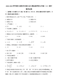 浙江省杭州市滨江区杭州江南实验学校2022-2023学年七年级上学期期中数学试题（原卷版+解析版）