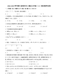 浙江省杭州市上城区2022-2023学年七年级上学期期末数学试题（原卷版+解析版）