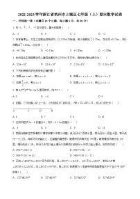 浙江省杭州市上城区2022-2023学年七年级上学期期末数学试题（原卷版+解析版）