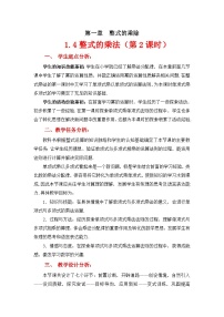 初中数学北师大版七年级下册第一章   整式的乘除4 整式的乘法第二课时教学设计及反思
