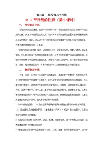 数学七年级下册3 平行线的性质第二课时教学设计及反思