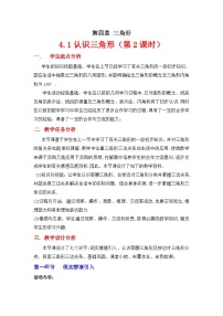 初中数学北师大版七年级下册1 认识三角形第2课时教学设计