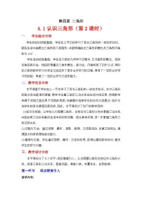 初中数学北师大版七年级下册1 认识三角形第2课时教学设计
