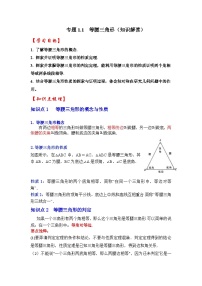 初中数学北师大版八年级下册1 等腰三角形巩固练习