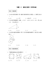 北师大版八年级下册2 直角三角形课后练习题