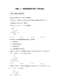 初中数学3 线段的垂直平分线巩固练习