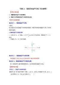 初中数学北师大版八年级下册3 线段的垂直平分线课时训练