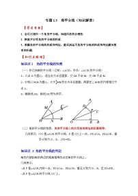 北师大版八年级下册4 角平分线复习练习题