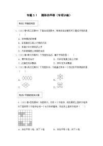 初中1 图形的平移同步练习题