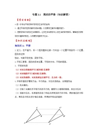 初中数学北师大版八年级下册1 图形的平移课时练习