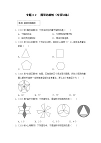 北师大版八年级下册第三章 图形的平移与旋转2 图形的旋转同步训练题