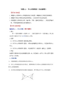 北师大版八年级下册第三章 图形的平移与旋转3 中心对称当堂达标检测题