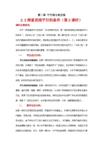 北师大版七年级下册2 探索直线平行的条件第二课时教案设计