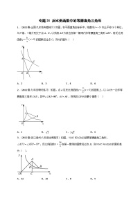 苏科版八年级数学下册常考点微专题提分精练专题31反比例函数中的等腰直角三角形(原卷版+解析)