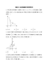 苏科版八年级数学下册常考点微专题提分精练专题32反比例函数中的将军饮马(原卷版+解析)