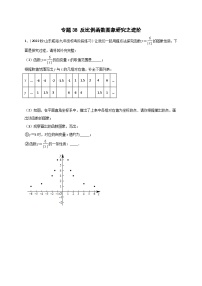 苏科版八年级数学下册常考点微专题提分精练专题38反比例函数图象研究之进阶(原卷版+解析)