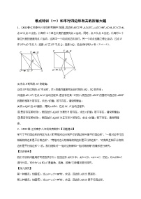 苏科版八年级数学下册常考点微专题提分精练难点特训(一)和平行四边形有关的压轴大题(原卷版+解析)