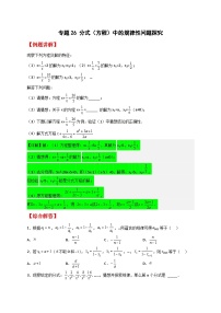 苏科版八年级数学下册常考点微专题提分精练专题26分式(方程)中的规律性问题探究(原卷版+解析)