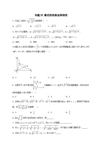 苏科版八年级数学下册常考点微专题提分精练专题39根式的性质应用培优(原卷版+解析)