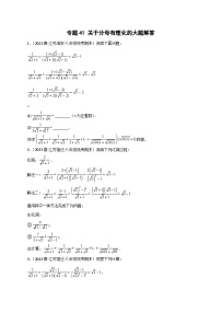 苏科版八年级数学下册常考点微专题提分精练专题41关于分母有理化的大题解答(原卷版+解析)