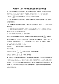 苏科版八年级数学下册常考点微专题提分精练难点特训(三)和分式及分式方程有关的压轴大题(原卷版+解析)