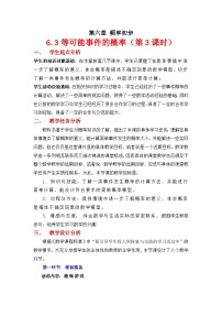 初中数学北师大版七年级下册3 等可能事件的概率第3课时教案及反思