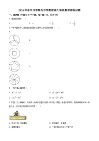 湖北省老河口市第四中学教联体2023-2024学年九年级下学期开学考试数学试题（原卷版+解析版）