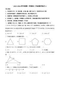 北京市海淀区中国人民大学附属中学2023-2024学年九年级上学期开学考试数学试题（原卷版+解析版）