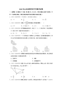 2020年山东省菏泽市中考数学试卷