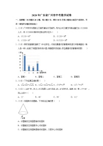 2020年广东省广州市中考数学试卷