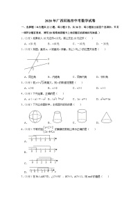 2020年广西河池市中考数学试卷