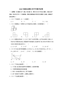 2020年湖北省潜江市中考数学试卷