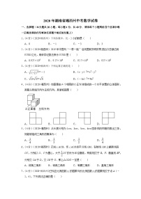 2020年湖南省湘西州中考数学试卷