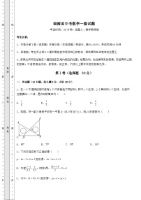 【真题汇总卷】湖南省中考数学一模试题（含详解）