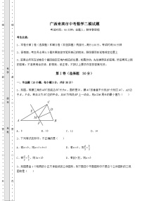 【真题汇总卷】广西来宾市中考数学二模试题（精选）