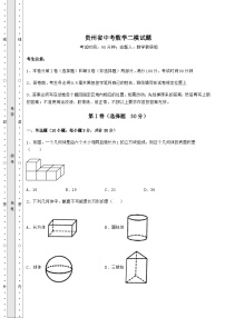 【真题汇总卷】贵州省中考数学二模试题（含答案及解析）