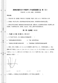 【真题汇总卷】湖南省衡阳市中考数学三年高频真题汇总 卷（Ⅱ）（含答案及解析）