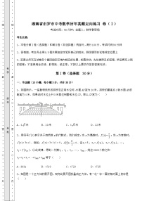 【真题汇总卷】湖南省汨罗市中考数学历年真题定向练习 卷（Ⅰ）（含答案详解）