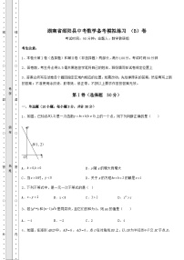 【真题汇总卷】湖南省邵阳县中考数学备考模拟练习 （B）卷（含答案及解析）