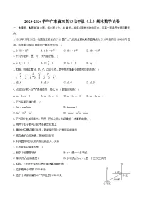 2023-2024学年广东省东莞市七年级（上）期末数学试卷（含详细答案解析）