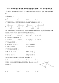 2023-2024学年广东省东莞市五校联考七年级（上）期末数学试卷（含详细答案解析）