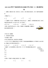 2023-2024学年广东省东莞市长安实验中学七年级（上）期末数学试卷（含详细答案解析）