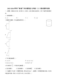 2023-2024学年广东省广州市番禺区七年级（上）期末数学试卷（含详细答案解析）