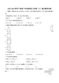 2023-2024学年广东省广州市海珠区七年级（上）期末数学试卷（含详细答案解析）