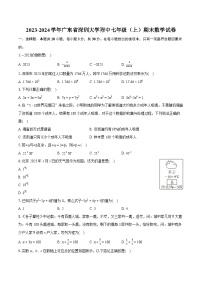 2023-2024学年广东省深圳大学附中七年级（上）期末数学试卷（含详细答案解析）