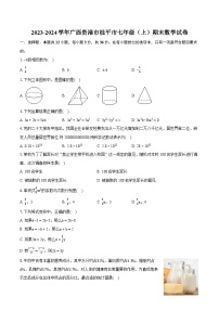 2023-2024学年广西贵港市桂平市七年级（上）期末数学试卷（含详细答案解析）